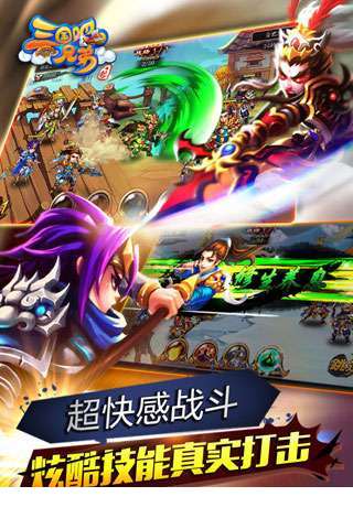 三国吧兄弟3