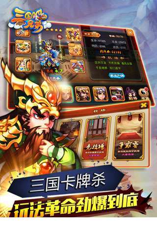 三国吧兄弟4