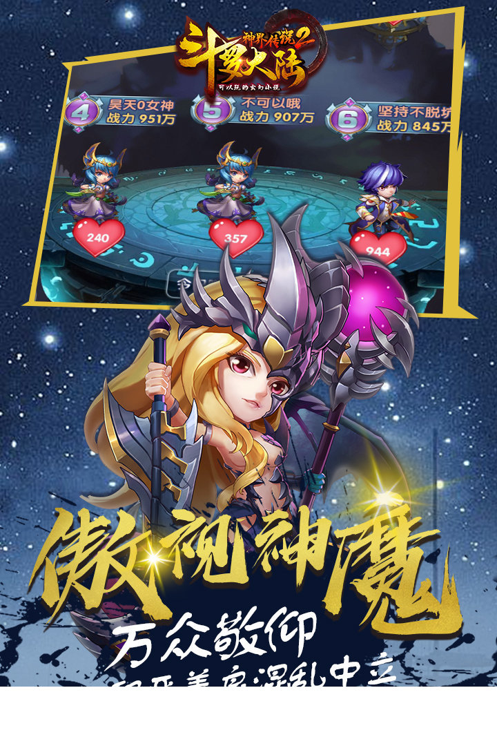 斗罗大陆之神界传说1