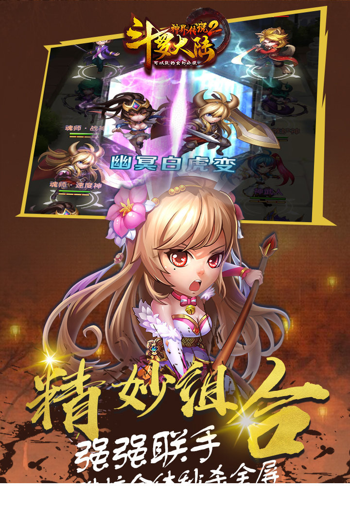 斗罗大陆之神界传说2