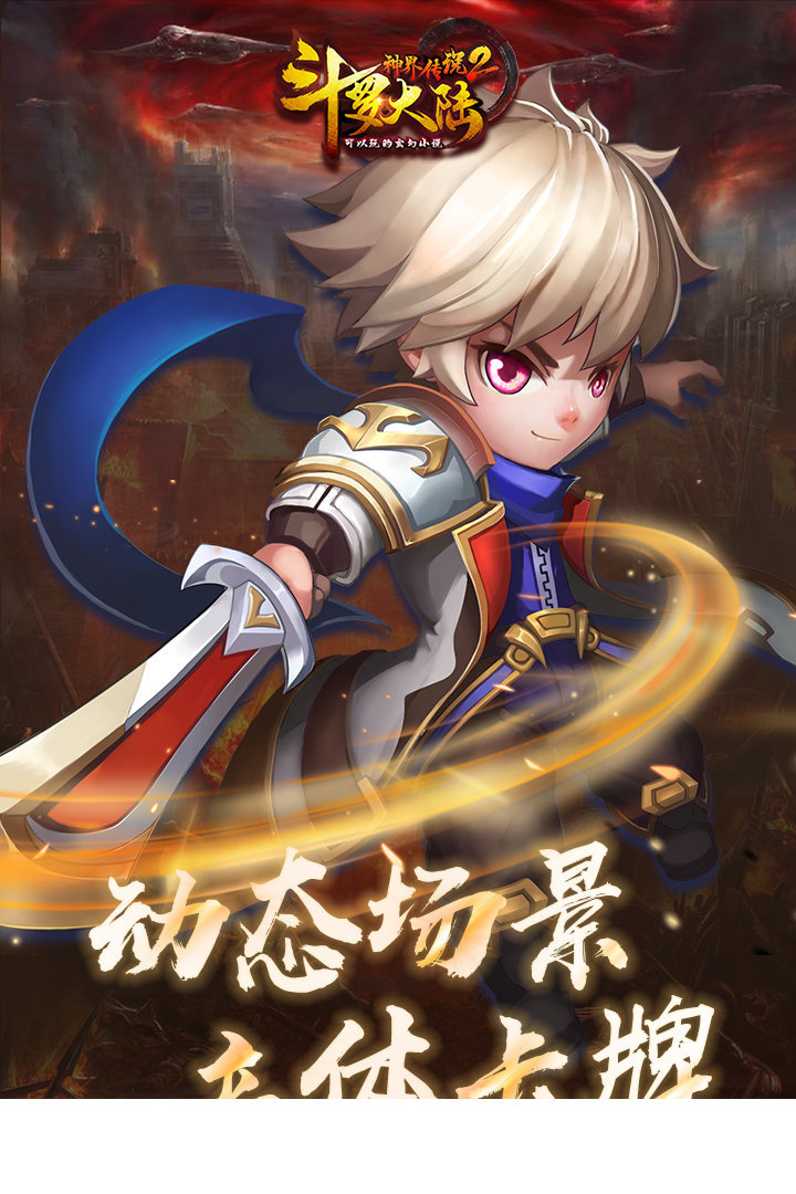 斗罗大陆之神界传说3