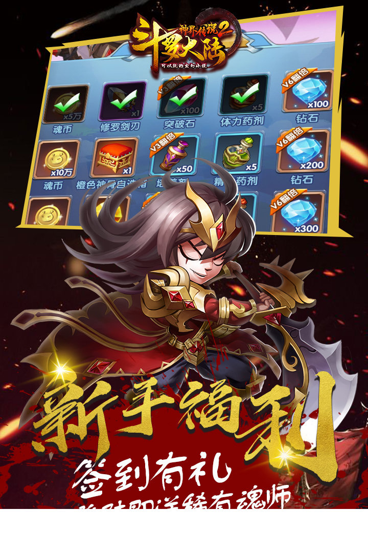 斗罗大陆之神界传说4