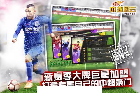 中超风云2taptap版1