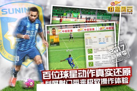 中超风云2taptap版2