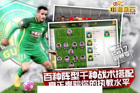 中超风云2taptap版3