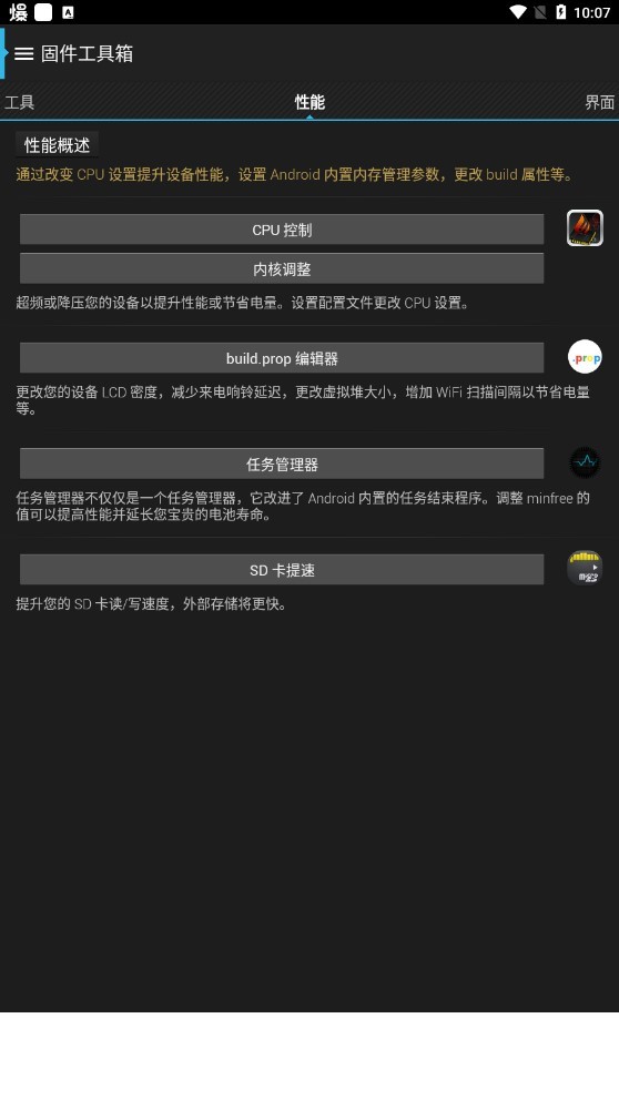 固件工具箱1