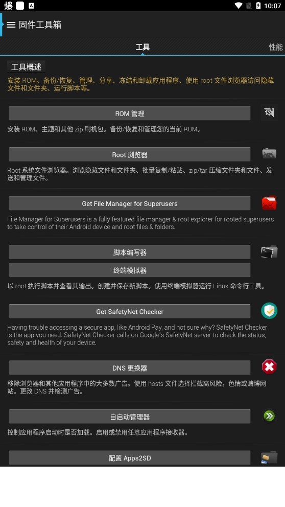 固件工具箱2
