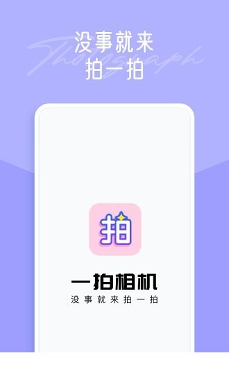 一拍修图2
