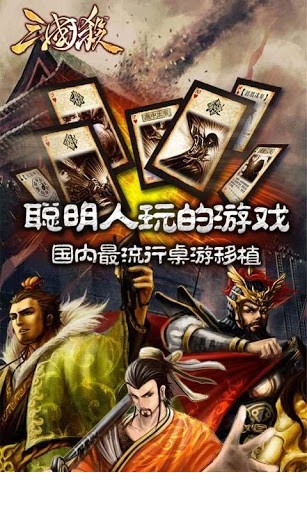三国杀单机版4