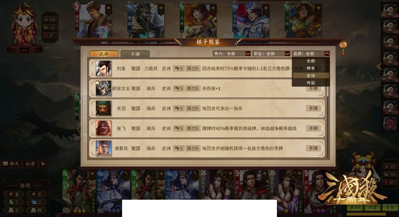 三国杀自走棋手机版2