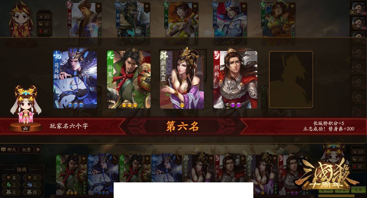 三国杀自走棋手机版3