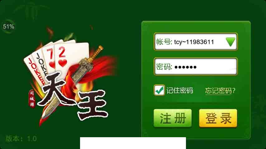 同城游天王1