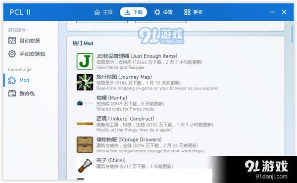 pcl2启动器下载正式版手机版2