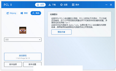 pcl2启动器下载正式版手机版3