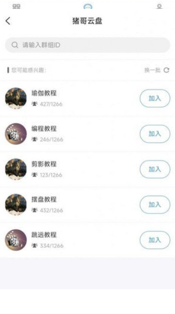 猪哥云盘2