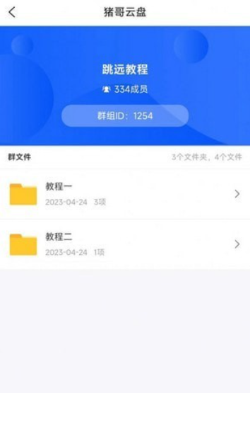 猪哥云盘4