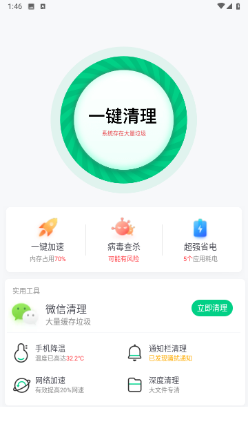 特级清理管家3