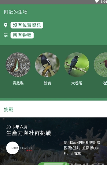 Seek (Seek AI生物辨识)V2.2.3 安卓版1