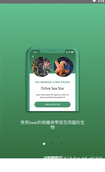 Seek (Seek AI生物辨识)V2.2.3 安卓版3