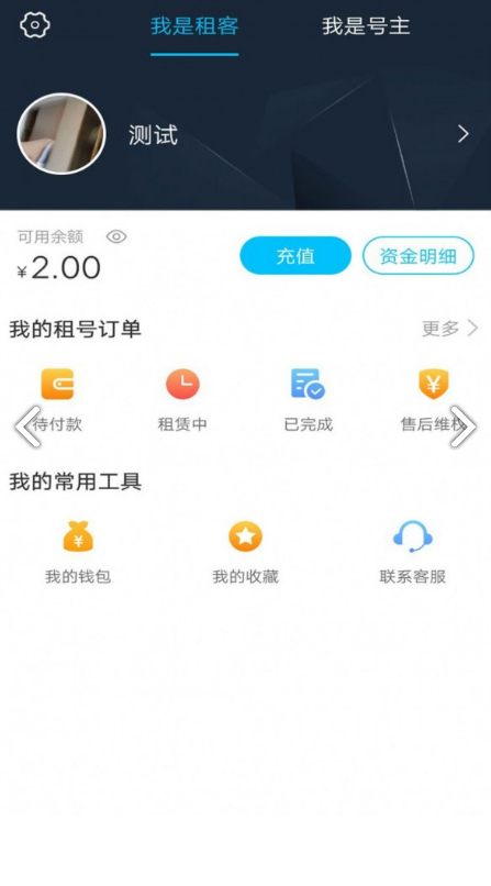 PP租号(pp租号网络平台)V1.3.2 安卓手机版1