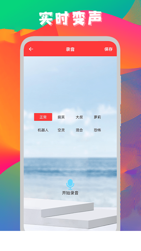 启然声音转换器1