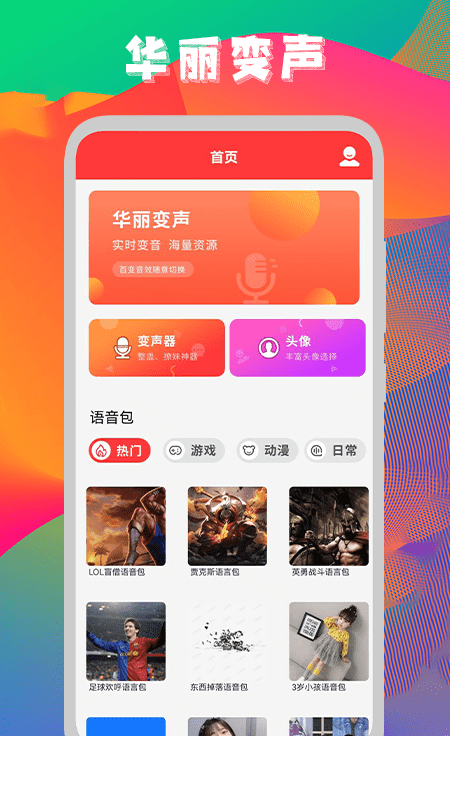 启然声音转换器2