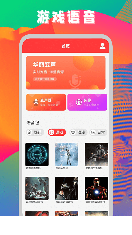 启然声音转换器3