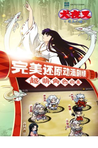 犬夜叉单机版3