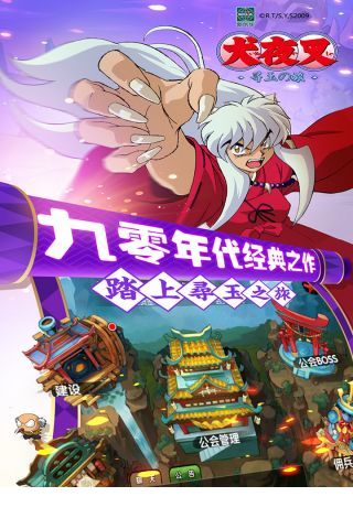 犬夜叉单机版4