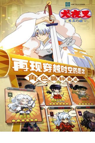 犬夜叉2