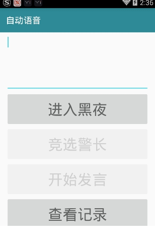 狼人杀语音小法官2