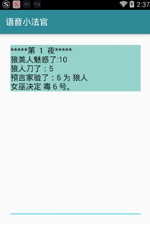 狼人杀语音小法官5