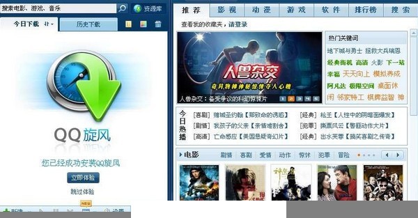 qq旋风手机版1