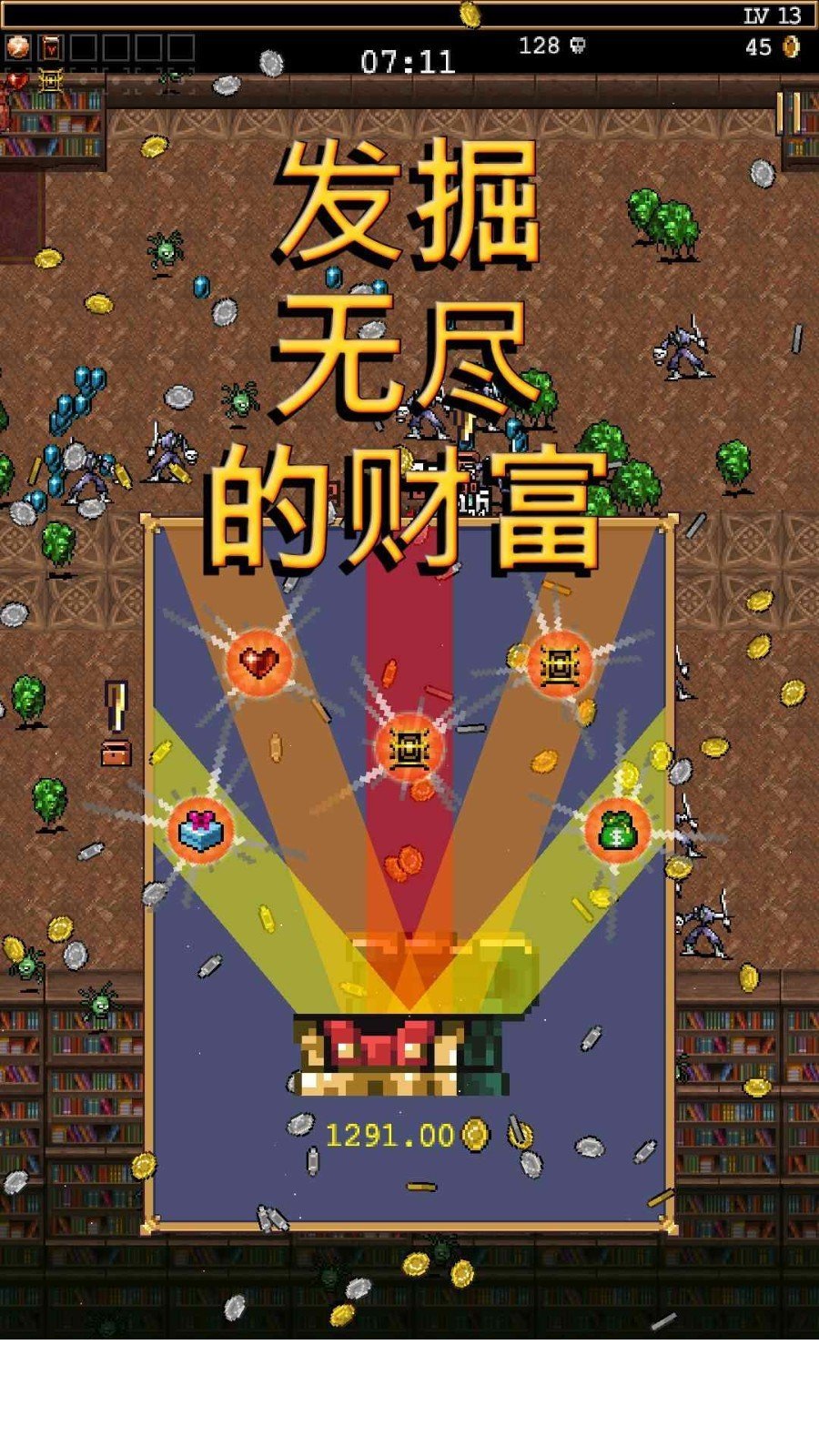 吸血鬼幸存者内置菜单版3