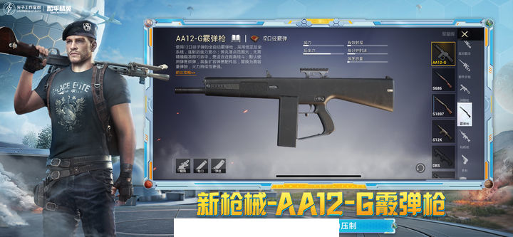 和平精英天文漫游1