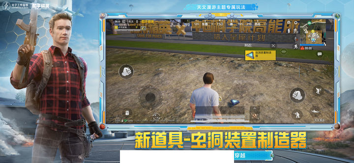 和平精英天文漫游2