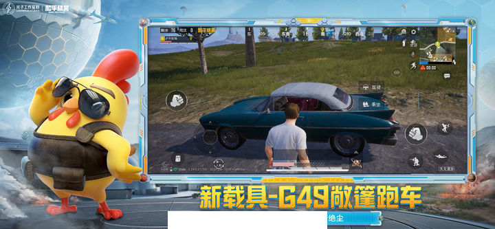 和平精英天文漫游3