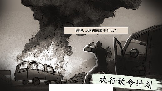 独狼5