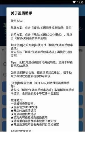 和平精英国际服画质助手3