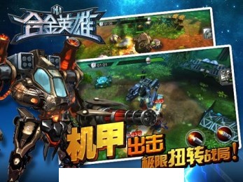 合金英雄1