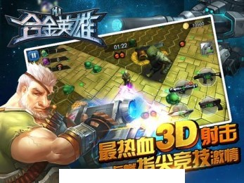 合金英雄2