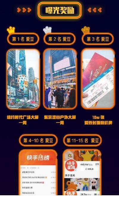 快手闪耀吧爱豆冲榜app1