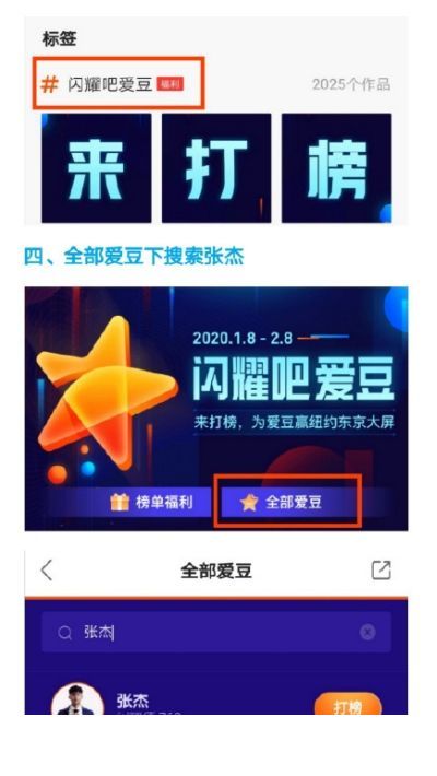快手闪耀吧爱豆冲榜app2