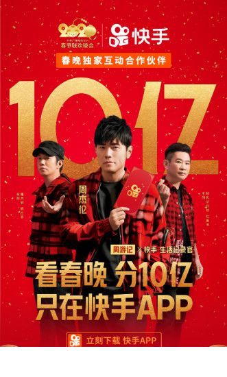 快手闪耀吧爱豆冲榜app3