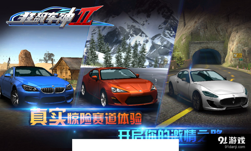 狂飙车神II2