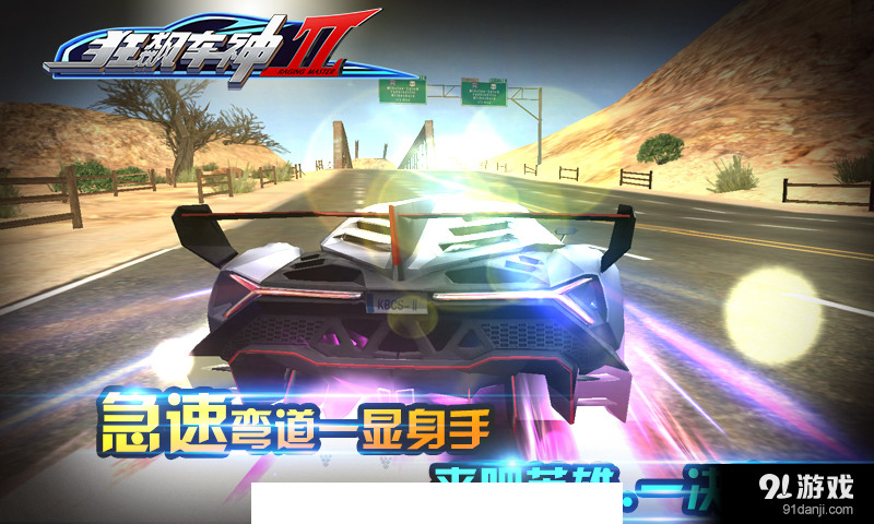 狂飙车神II3
