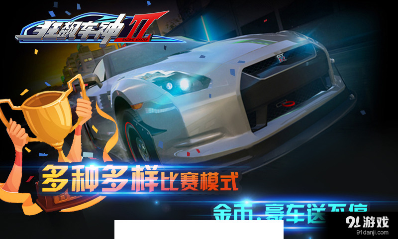 狂飙车神II4
