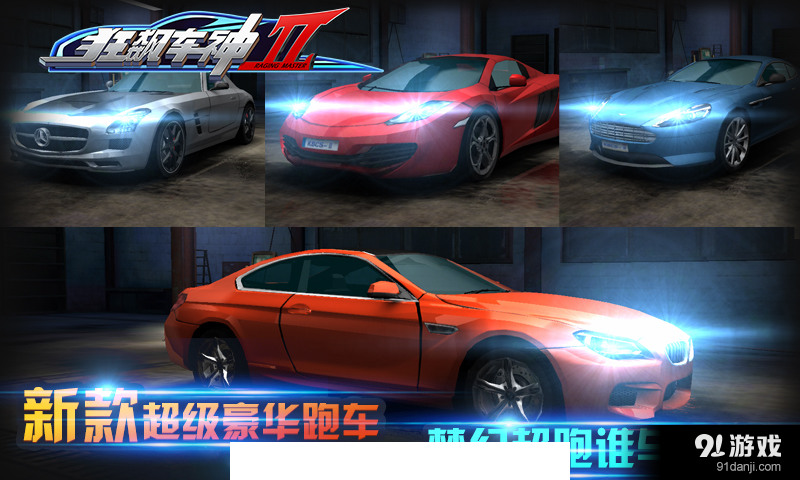 狂飙车神II5