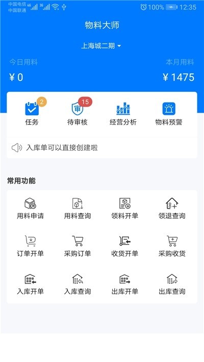 物料大师1