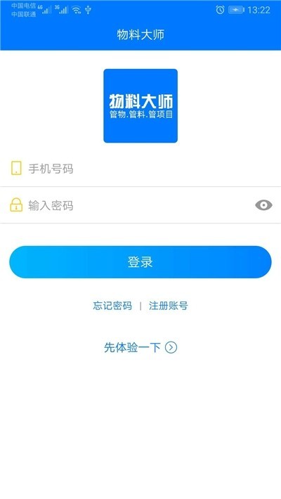 物料大师2